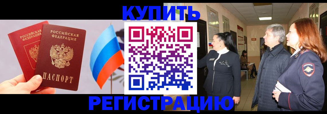 прописка штамп в Новокузнецке