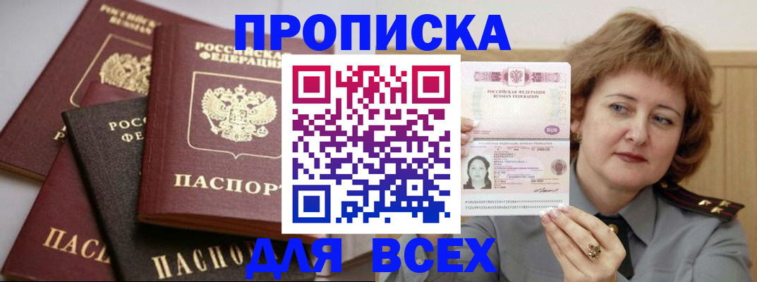прописка поиск в Новокузнецке