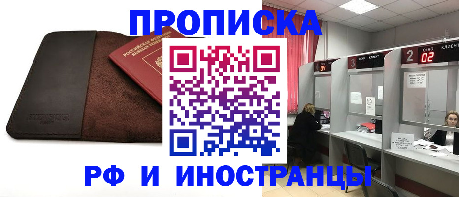 где прописаться в Новокузнецке